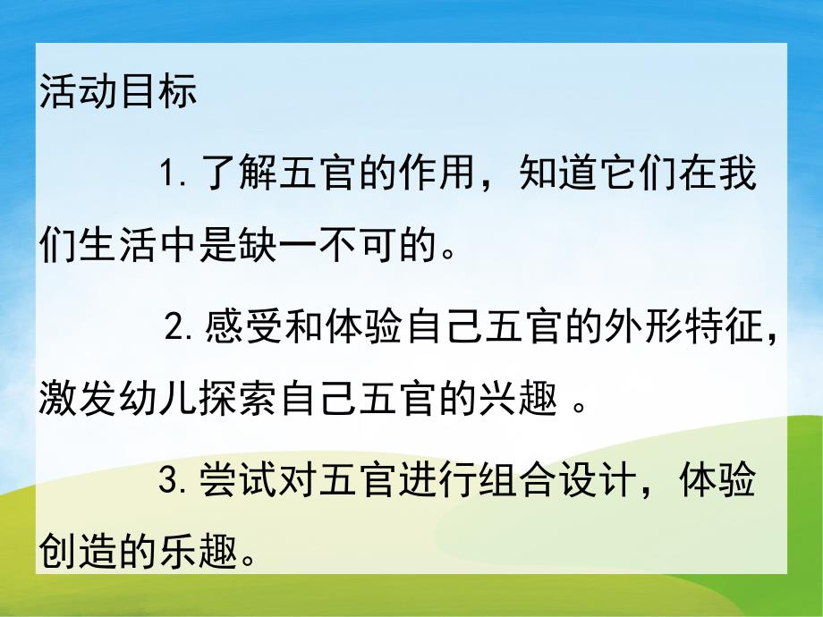 五官动动动PPT课件教案图片PPT课件.pptx_第2页