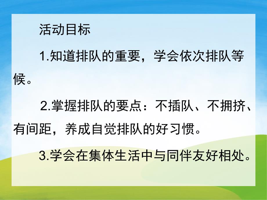 小班社会优质课《我会排队》PPT课件教案音乐录音PPT课件.pptx_第2页