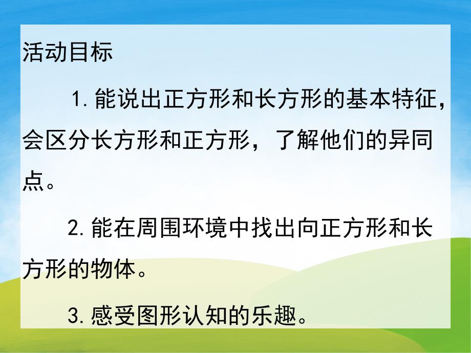 大班科学《有趣的图形》PPT课件教案PPT课件.pptx_第2页