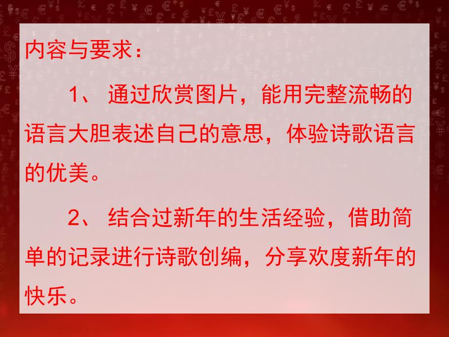 大班语言《欢欢乐乐过新》PPT课件教案音乐欢欢乐乐过新(幼儿园.pptx_第2页