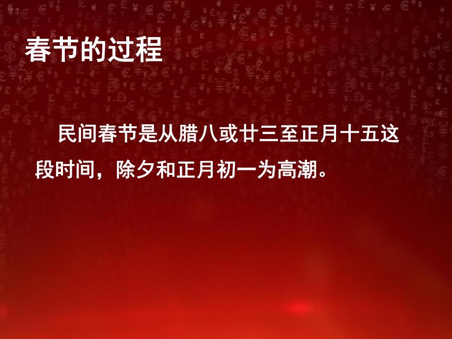 大班语言《欢欢乐乐过新》PPT课件教案音乐欢欢乐乐过新(幼儿园.pptx_第3页