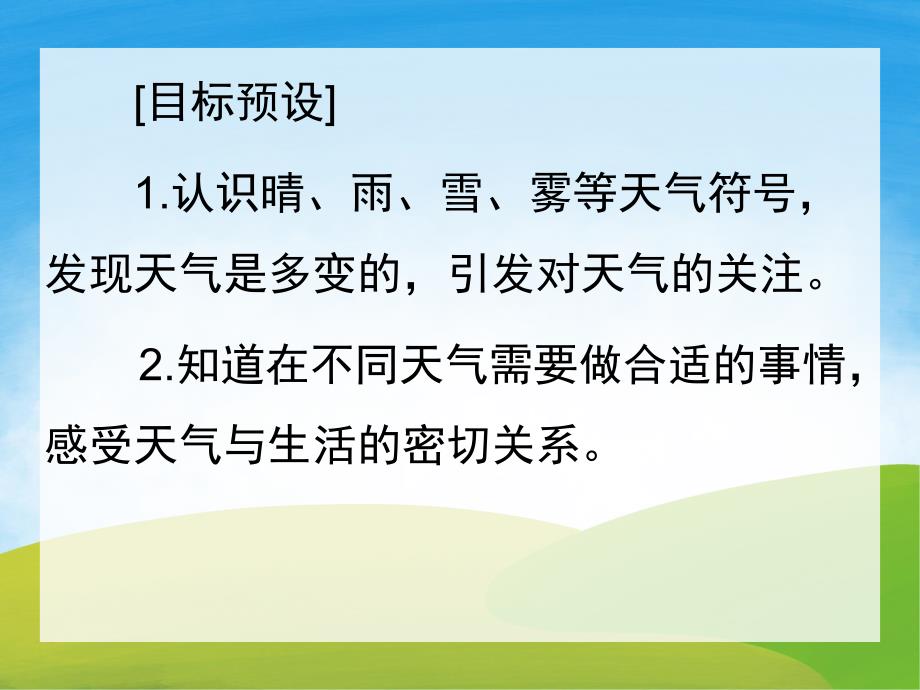 大班科学优质课《多变的天气》PPT课件教案PPT课件.pptx_第2页