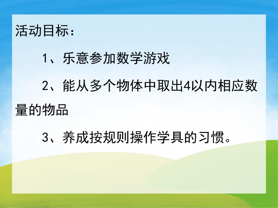 小班数学《认识1-4》PPT课件教案音效PPT课件.pptx_第2页