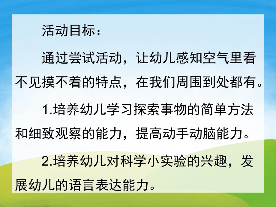 大班科学《空气在哪里》PPT课件教案PPT课件.pptx_第2页