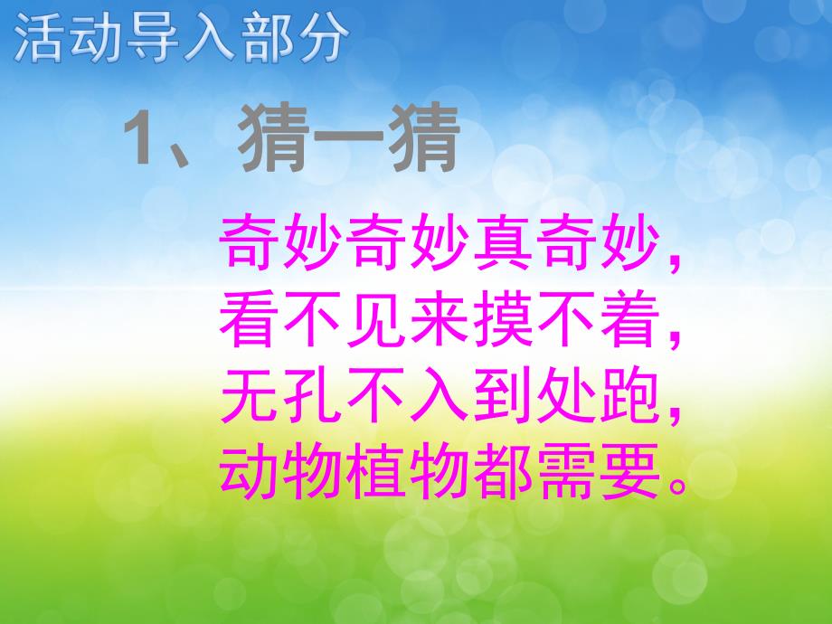 大班科学《空气在哪里》PPT课件教案PPT课件.pptx_第3页