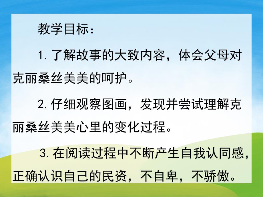 大班语言情景阅读《我的名字克丽桑斯美美菊花》PPT课件教案视频音频PPT课件.pptx_第2页