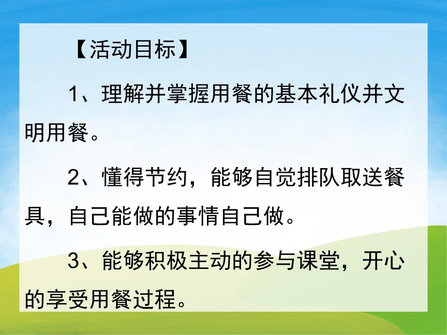 小班文明《进餐礼仪》PPT课件教案PPT课件.pptx_第2页