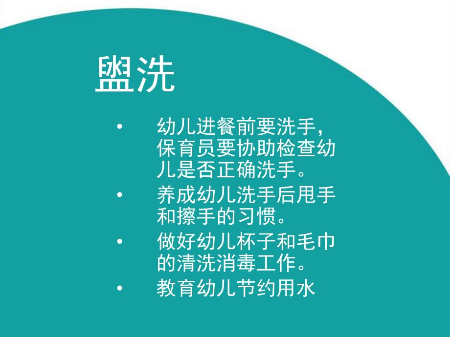 保育员工作细则及卫生标准PPT课件保育员工作细则及卫生标准PPT课件.pptx_第3页