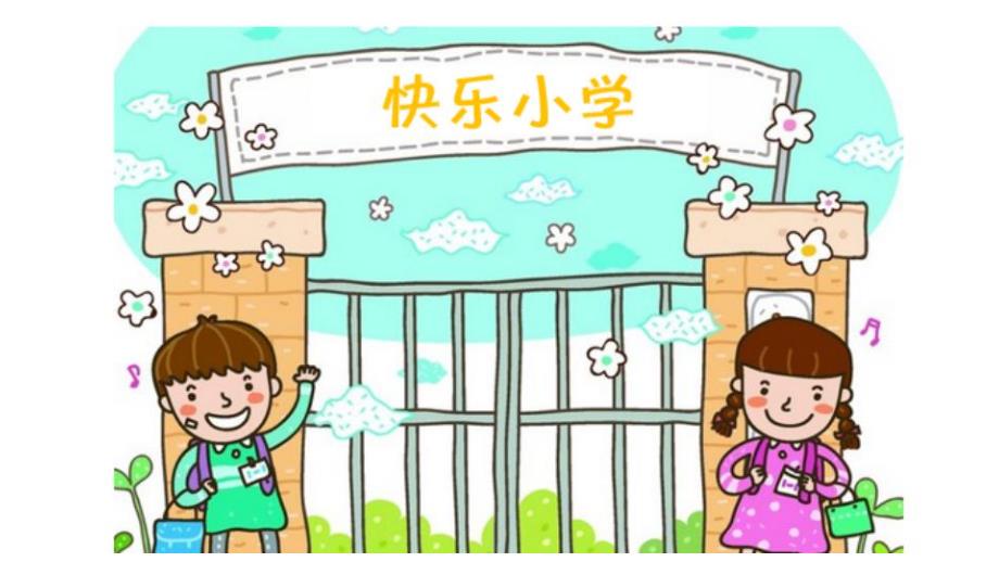 大班语言《我要上小学了》PPT课件教案我要上小学啦.pptx_第3页