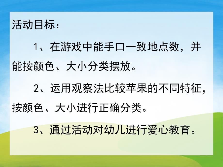 小班数学《一个一个摘下来》PPT课件教案音乐PPT课件.pptx_第2页