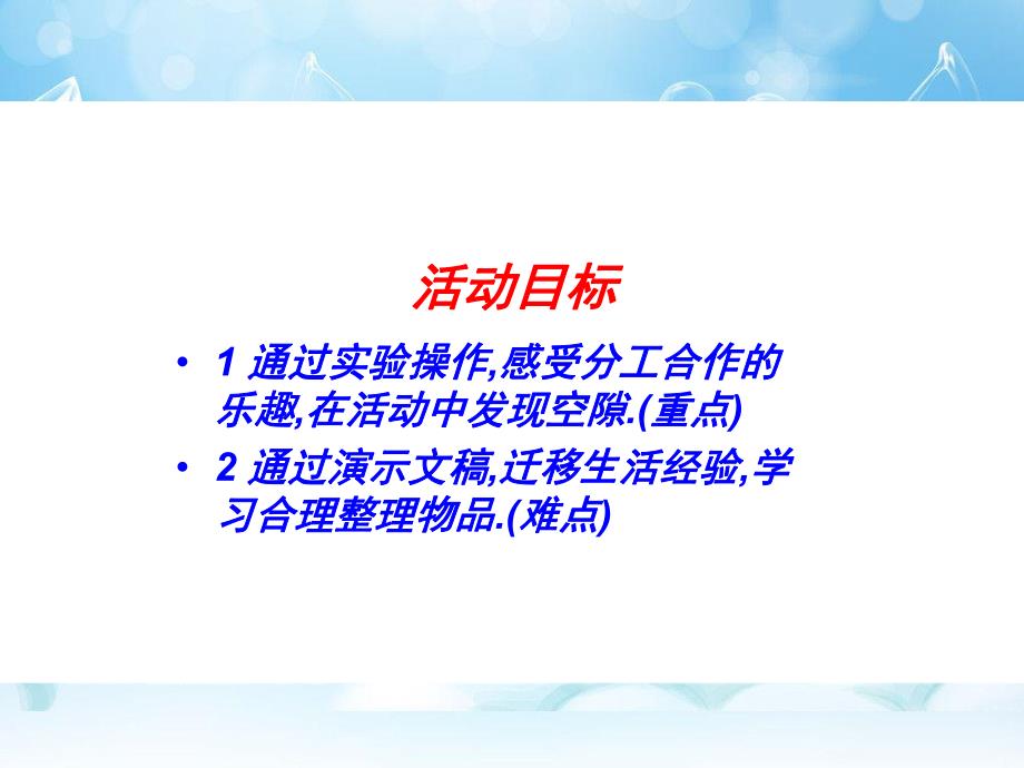 大班科学活动《有趣的空隙》PPT课件教案科学活动《有趣的空隙》.pptx_第2页