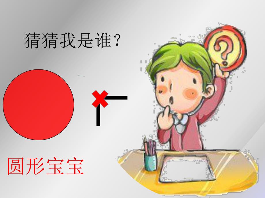 小班数学《调皮的图形宝宝》PPT课件教案微课件.pptx_第3页