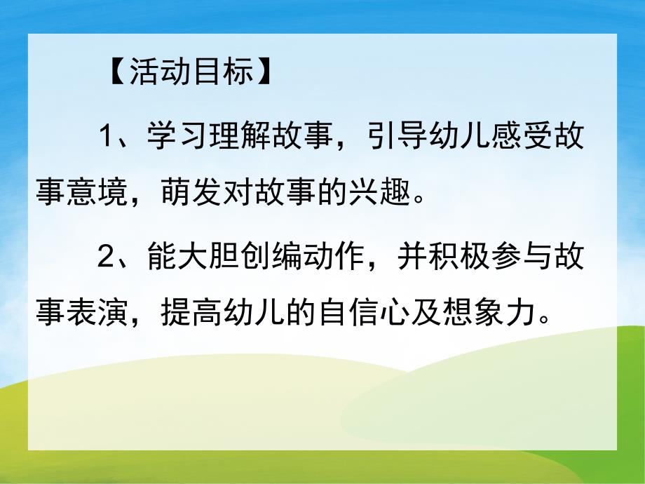 小猴子掰玉米PPT课件教案图片PPT课件.pptx_第2页