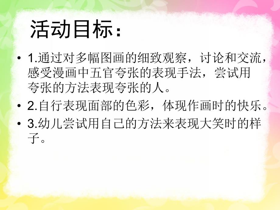 大班美术《哈哈大笑的人》PPT课件教案哈哈大笑的人.pptx_第2页