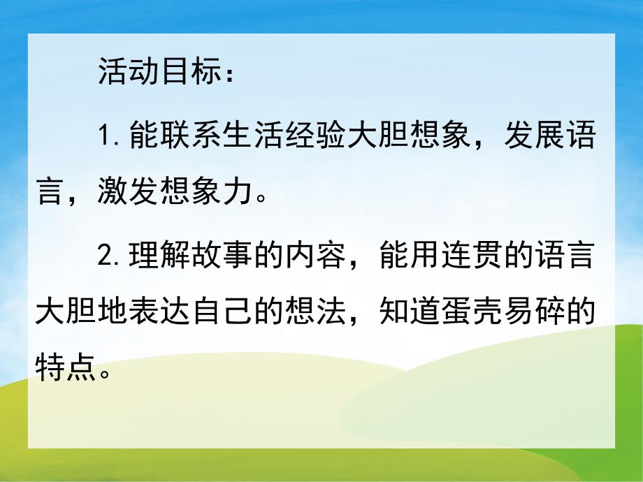 中班语言《小蛋壳》PPT课件教案PPT课件.pptx_第2页