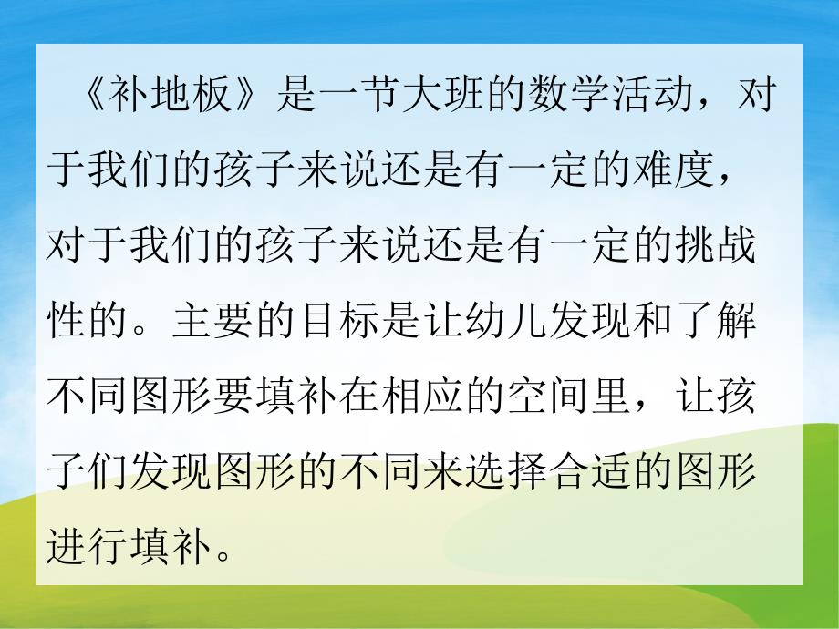 大班数学《补地板》PPT课件教案PPT课件.pptx_第3页