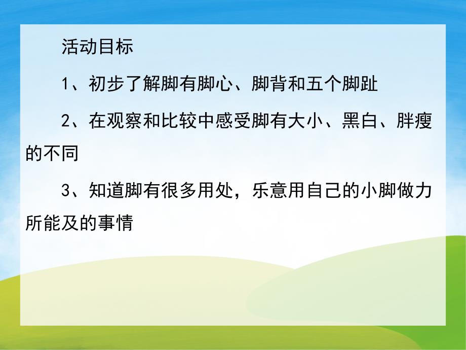 可爱的小脚丫PPT课件教案图片PPT课件.pptx_第2页