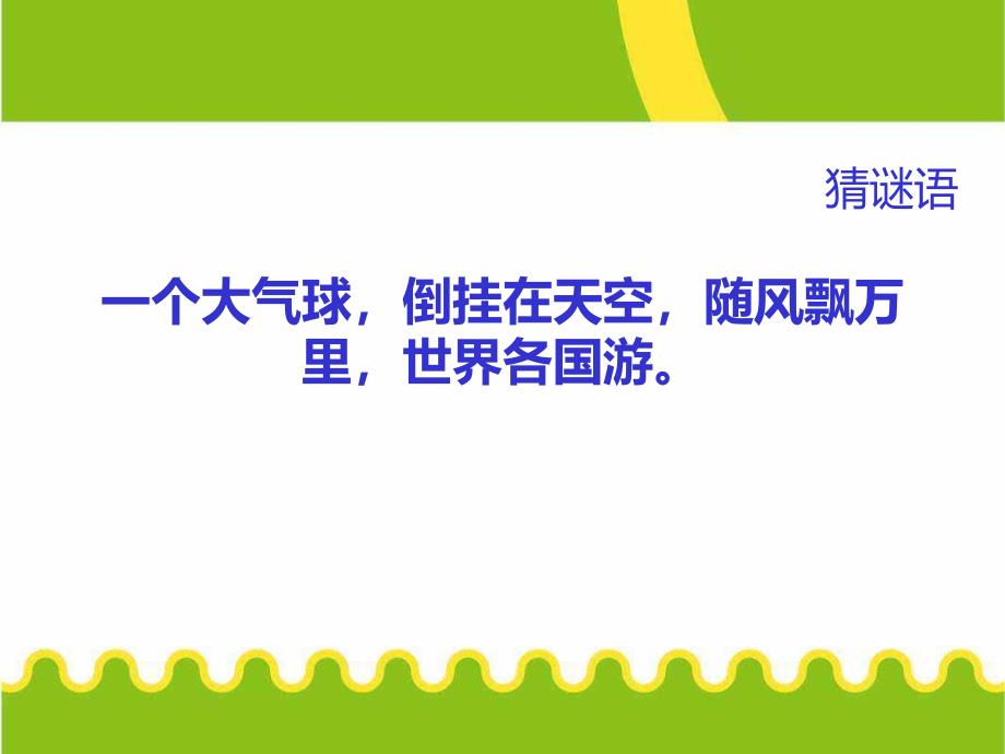 大班美术《美丽的热气球》PPT课件教案美丽的热气球.pptx_第2页