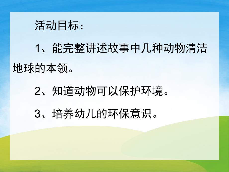 地球招聘清洁工PPT课件教案图片PPT课件.pptx_第2页