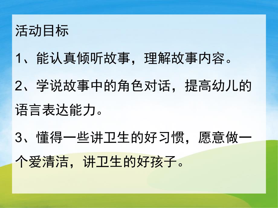 小班健康领域说课稿《小猪变干净了》PPT课件教案PPT课件.pptx_第2页