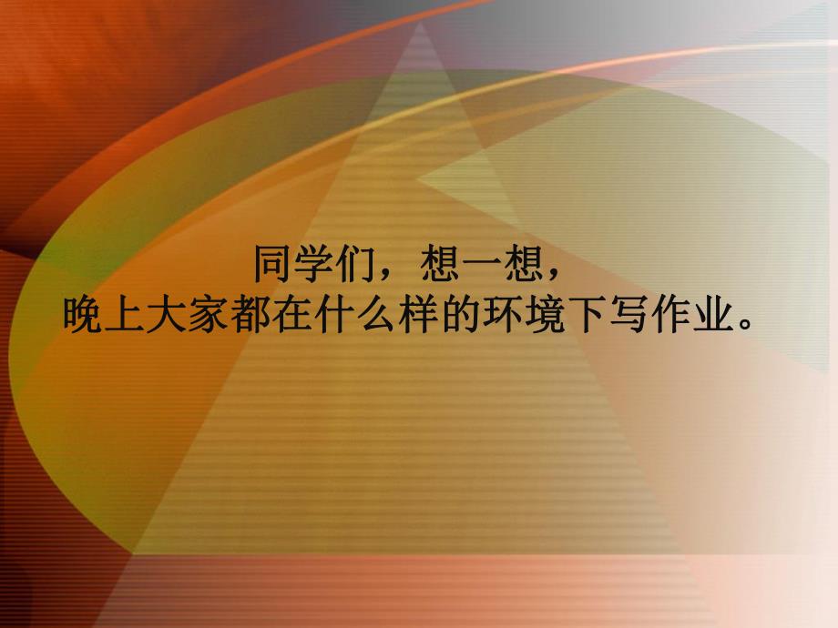 大班寓言故事《凿壁借光》PPT课件凿壁借光.pptx_第2页