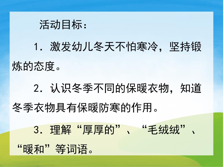 小班社会《冬天的保暖衣服》PPT课件教案PPT课件.pptx_第2页