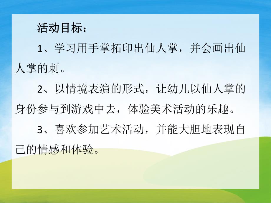 大班美术拓印画课件《仙人掌》PPT课件教案PPT课件.pptx_第2页