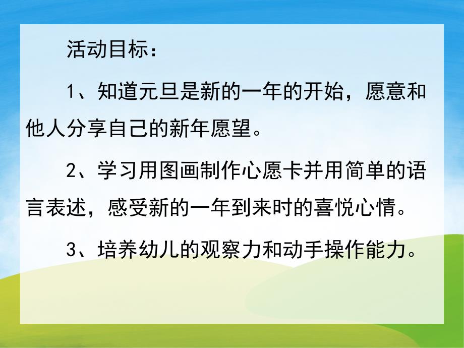 大班社会《快乐元旦》PPT课件教案PPT课件.pptx_第2页