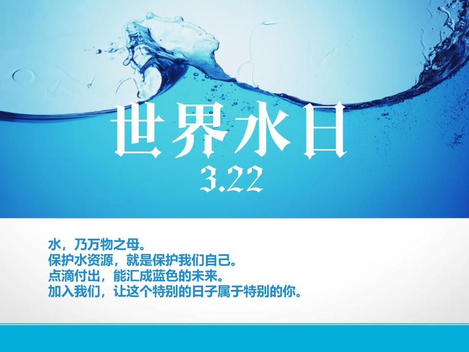 大班《世界水日》PPT课件教案世界水日.pptx_第3页