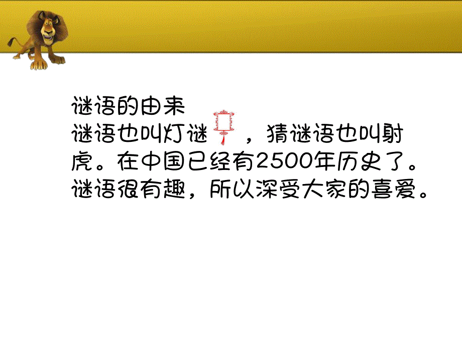 大班语言《谜语王国》PPT课件.pptx_第2页