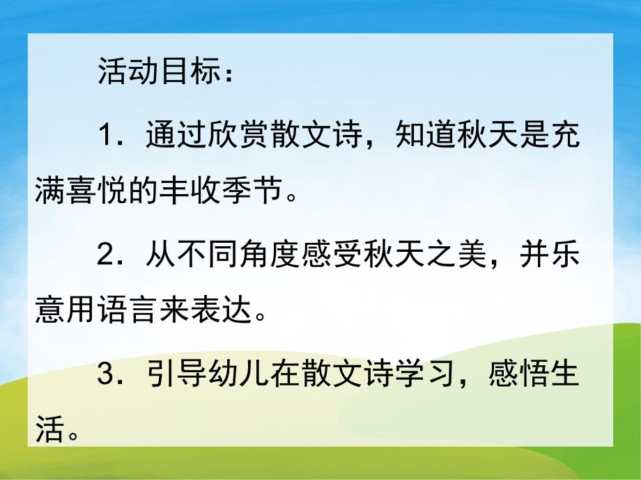 大班语言诗歌《天的雨》PPT课件教案配音音频音乐PPT课件.pptx_第2页