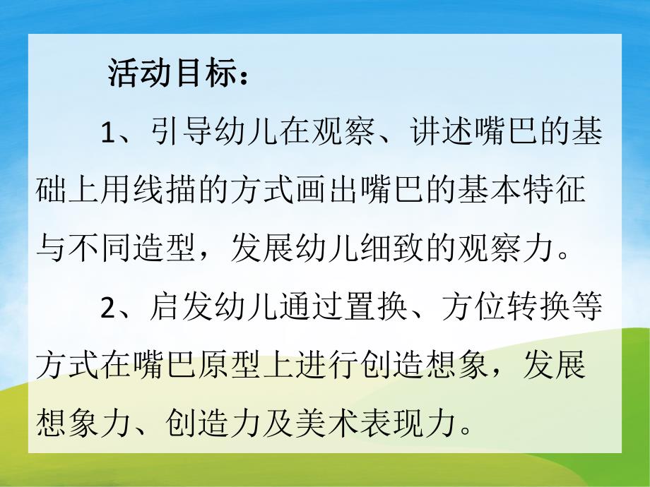 大班美术《会变的嘴巴》PPT课件教案PPT课件.pptx_第2页