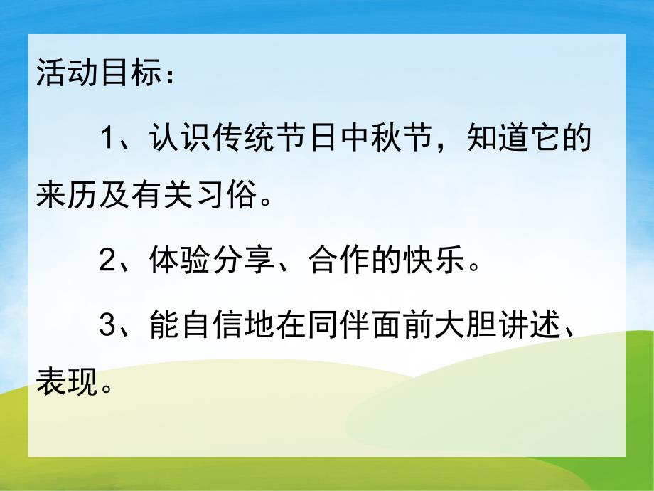 大班社会《快快乐乐过中》PPT课件教案音乐PPT课件.pptx_第2页