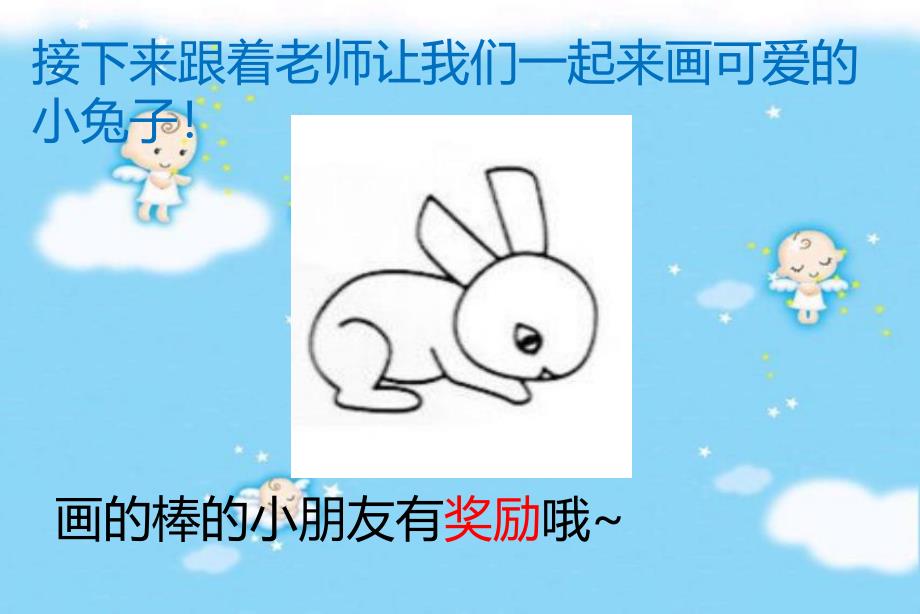 大班绘画《兔子》PPT课件设计幼儿园大班绘画教学课件——兔子.pptx_第3页