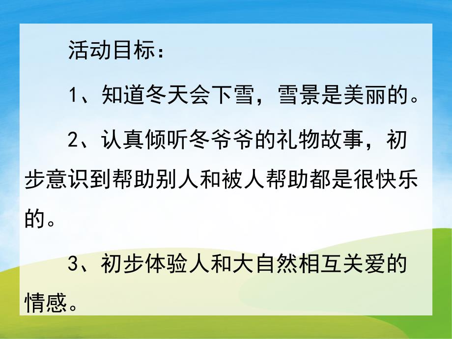 冬爷爷的礼物PPT课件教案图片PPT课件.pptx_第2页