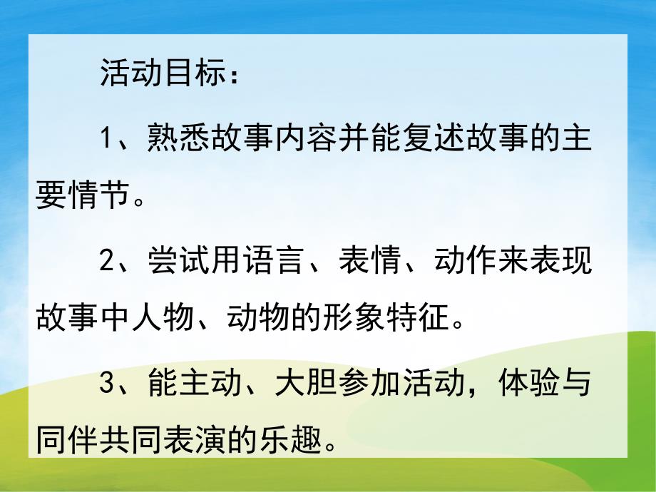 大班语言《金色的房子》PPT课件教案PPT课件.pptx_第2页