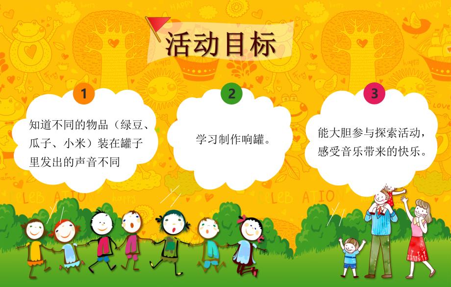 小班科学《会唱歌的罐罐》PPT课件教案会唱歌的罐罐.pptx_第2页