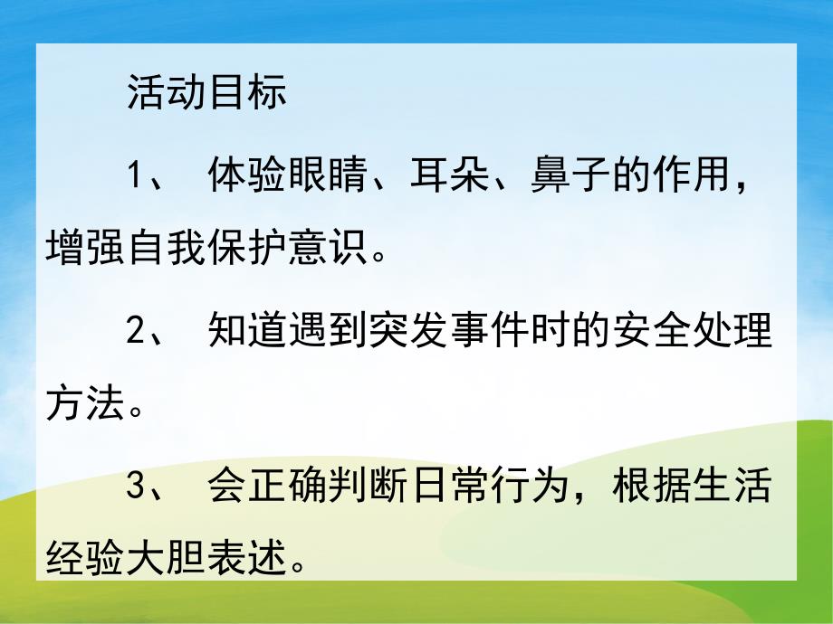 大班健康《怎么办》PPT课件教案PPT课件.pptx_第2页