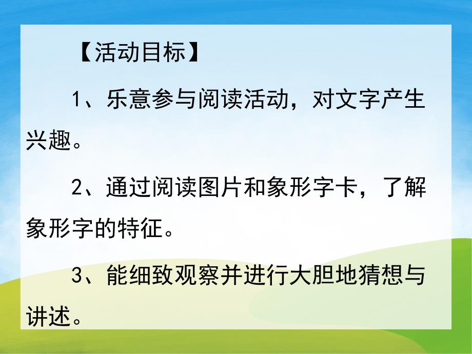 大班语言《有趣的象形字》PPT课件教案PPT课件.pptx_第2页