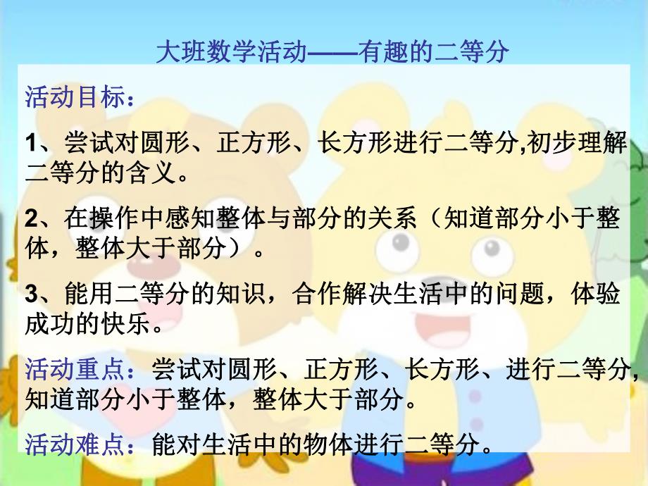 大班数学《活动等分》PPT课件大班数学活动等分ppt-.pptx_第2页