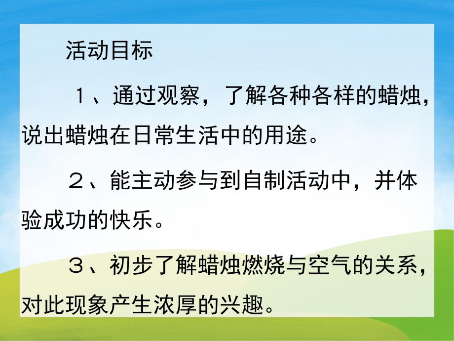 大班科学《有趣的蜡烛》PPT课件教案PPT课件.pptx_第2页