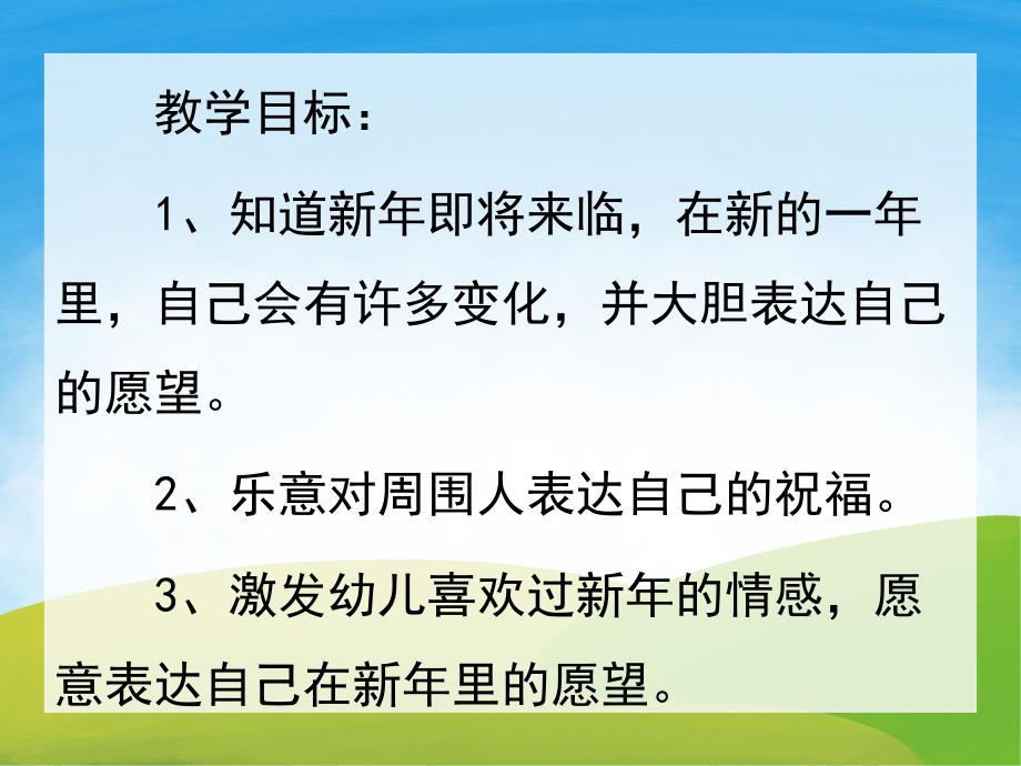 中班语言《新愿望》PPT课件教案PPT课件.pptx_第2页