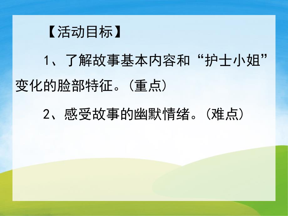 亲爱的护士小姐PPT课件教案图片PPT课件.pptx_第2页