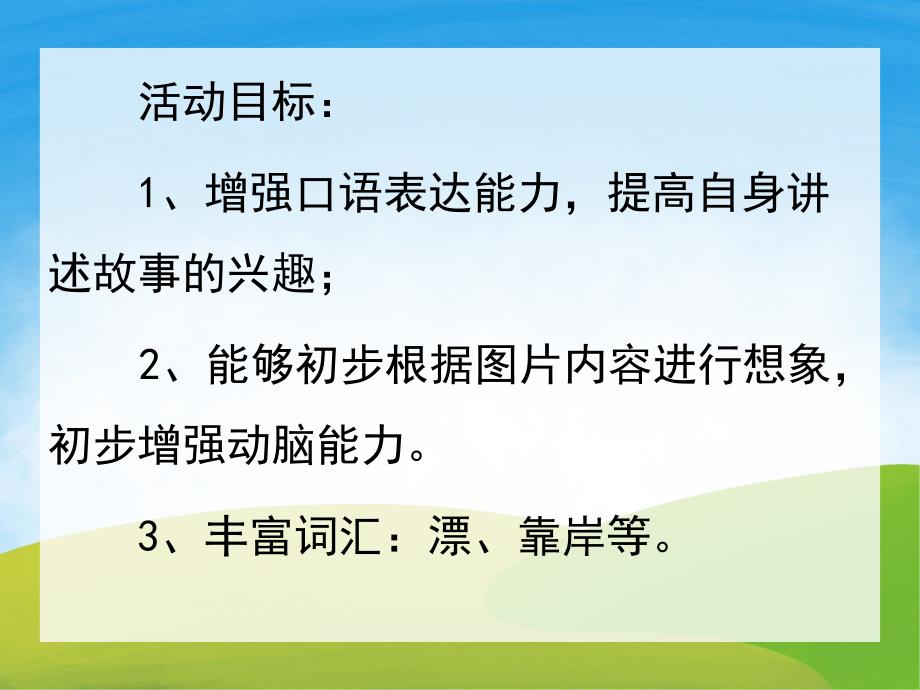 大班语言《西瓜船》PPT课件教案PPT课件.pptx_第2页