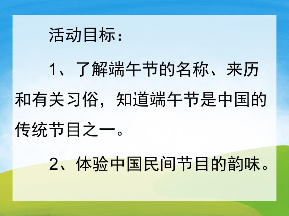 大班社会《快乐端午节》PPT课件教案PPT课件.pptx_第2页