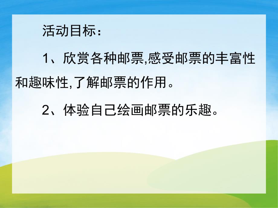 大班社会《各种各样的邮票》PPT课件教案PPT课件.pptx_第2页