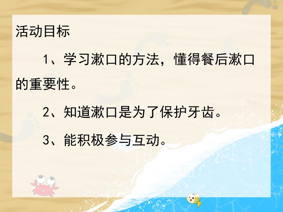 咕噜咕噜漱口了PPT课件教案PPT课件.pptx_第2页