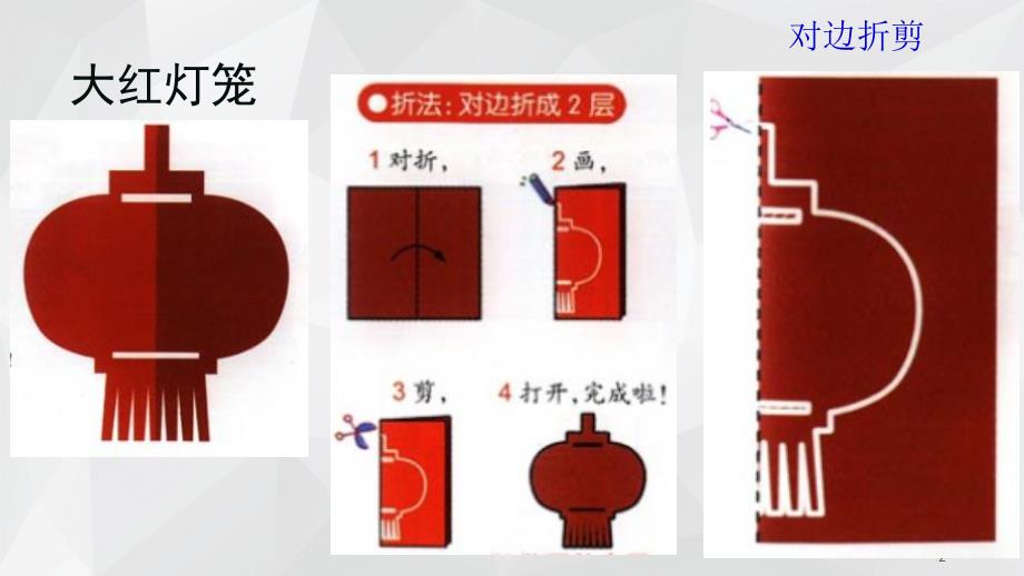 大班手工《趣味剪纸》PPT课件教案儿童趣味剪纸.pptx_第2页