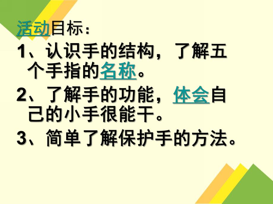 小班健康《小手真能干》PPT课件教案小手真能干.pptx_第2页