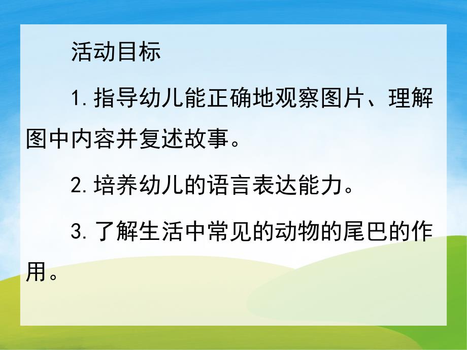 大班语言故事《小壁虎借尾巴》PPT课件教案配音音乐PPT课件.pptx_第2页